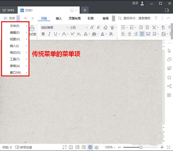 使用WPS2019设置传统弹出式菜单的具体操作方法