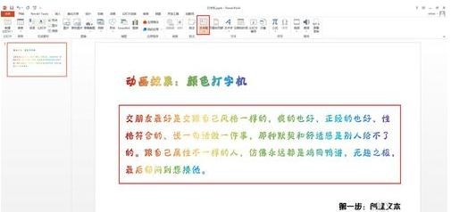 如何在ppt2013中插入颜色打字机?ppt2013插入颜色打字机的教程