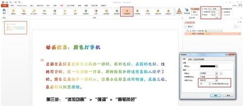 如何在ppt2013中插入颜色打字机?ppt2013插入颜色打字机的教程