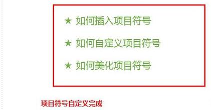怎么在ppt2013中自定义项目符号?ppt2013自定义项目符号的步骤