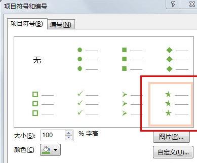 怎么在ppt2013中自定义项目符号?ppt2013自定义项目符号的步骤