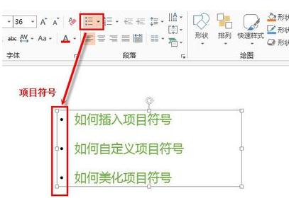 怎么在ppt2013中自定义项目符号?ppt2013自定义项目符号的步骤