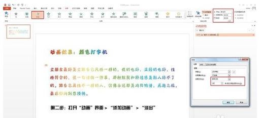 如何在ppt2013中插入颜色打字机?ppt2013插入颜色打字机的教程