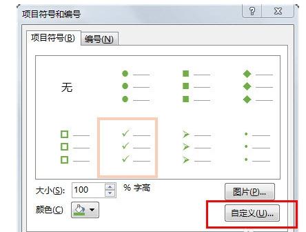 怎么在ppt2013中自定义项目符号?ppt2013自定义项目符号的步骤