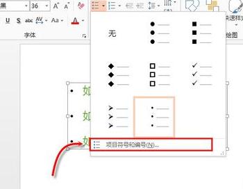 怎么在ppt2013中自定义项目符号?ppt2013自定义项目符号的步骤