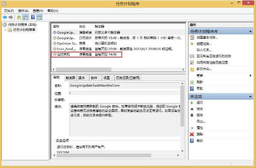 win8系统取消自动关机的操作流程