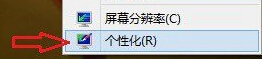 在win8电脑中关闭自动切换背景功能的具体方法