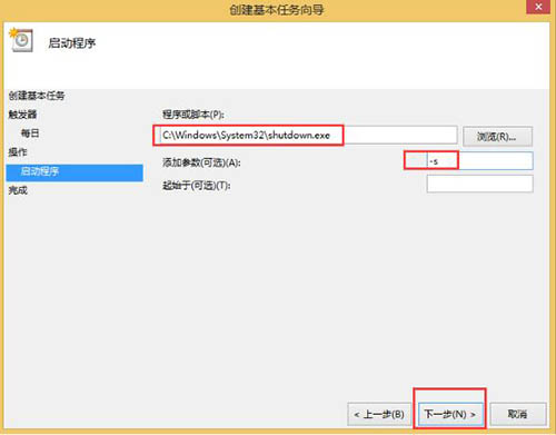 win8系统取消自动关机的操作流程