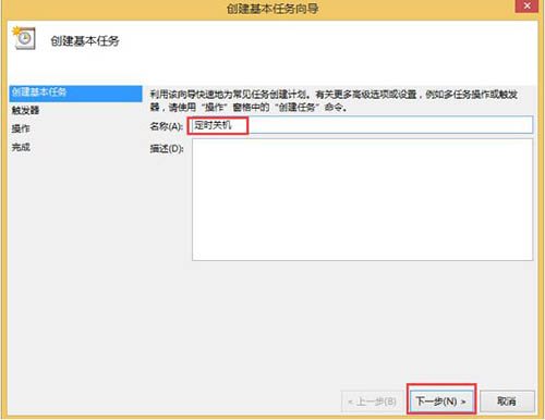 win8系统取消自动关机的操作流程