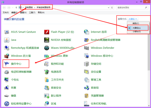 win8打开操作中心的操作过程