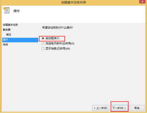 win8系统取消自动关机的操作流程