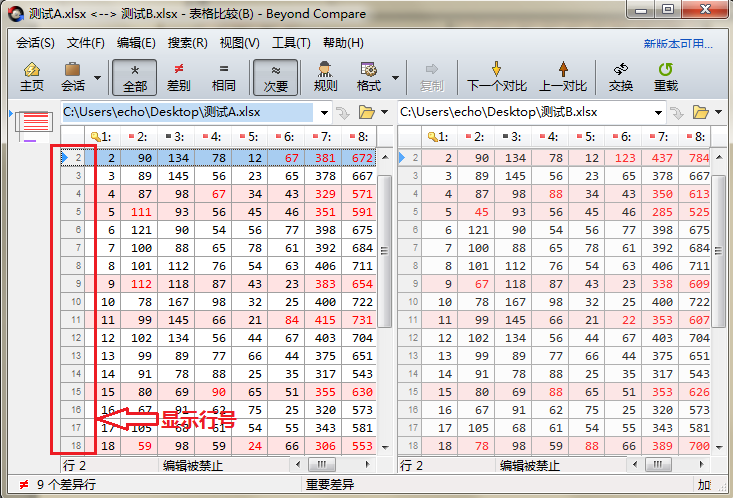 表格比较会话每行最前面显示行号图例
