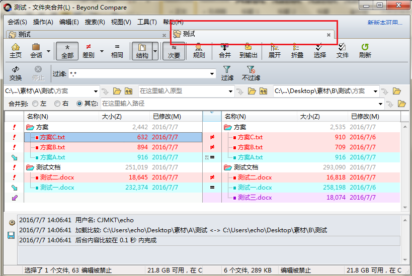 Beyond Compare文件夹合并会话操作界面图例