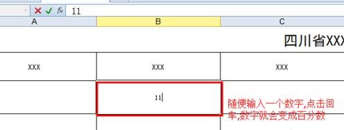 WPS表格中怎么输入百分数?在WPS中输入百分数的教程