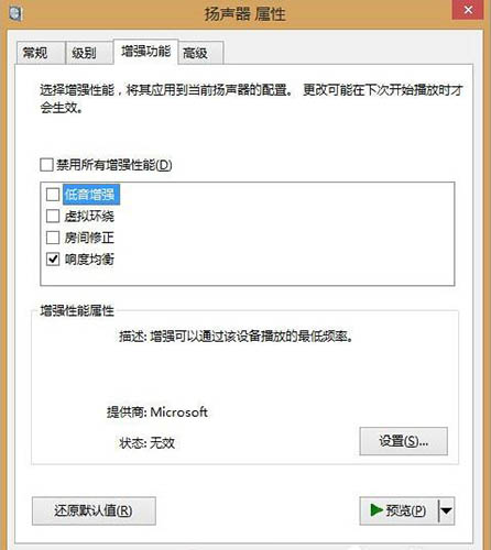 win8系统增强电脑声音的操作过程