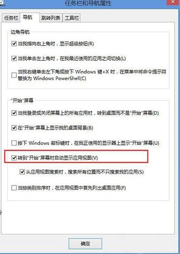 win8系统禁用开始菜单的操作教程