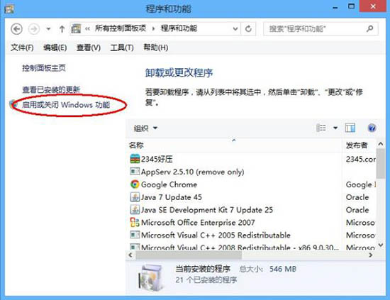 win8系统卸载ie浏览器的操作流程