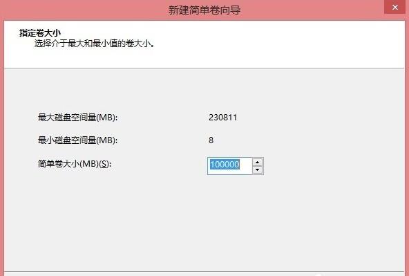 在win8系统中给硬盘分区的详细操作