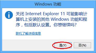 win8系统卸载ie浏览器的操作流程