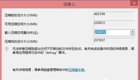 在win8系统中给硬盘分区的详细操作