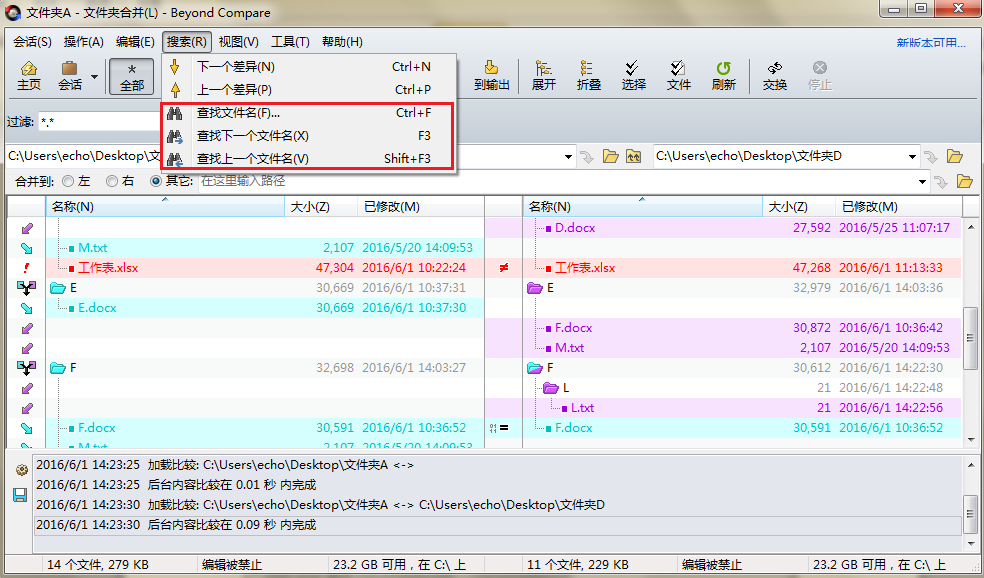 Beyond Compare文件夹合并搜索菜单内容图例