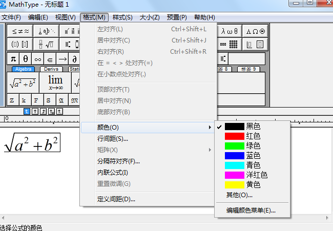 点击“格式”——“颜色”
