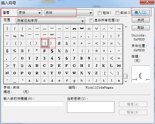 将字体设置成“宋体”后找到这个符号后点击再插入
