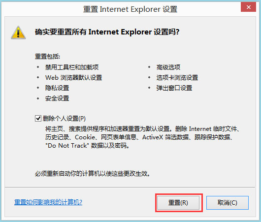 Win8系统中修复IE被劫持的具体操作方法