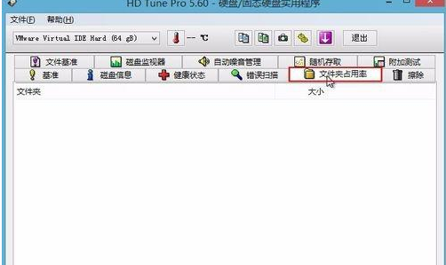 win8中使用hdtune工具查看文件夹占用空间的具体操作方法