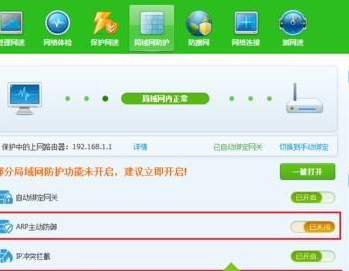 win8系统中关闭ARP防火墙的具体操作方法