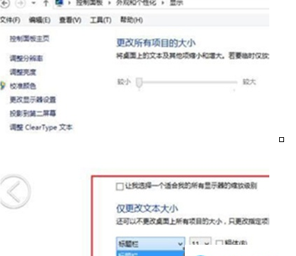 Win8系统中更换标题栏字体大小以及颜色的具体操作方法