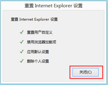 Win8系统中修复IE被劫持的具体操作方法