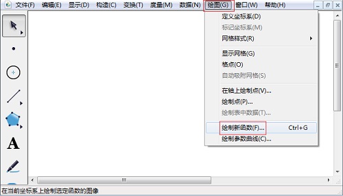 绘制新函数