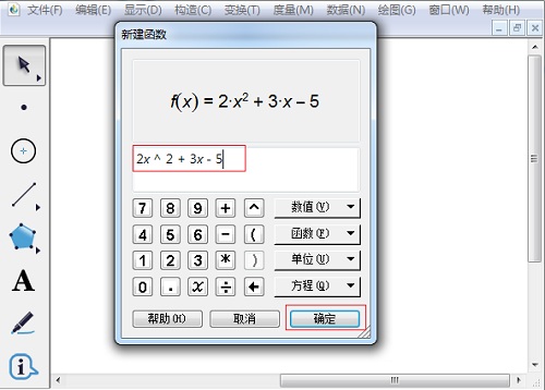 输入函数表达式