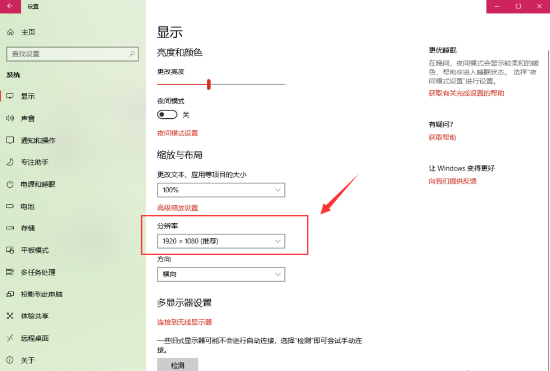 win10系统中调节分辨率的具体操作方法