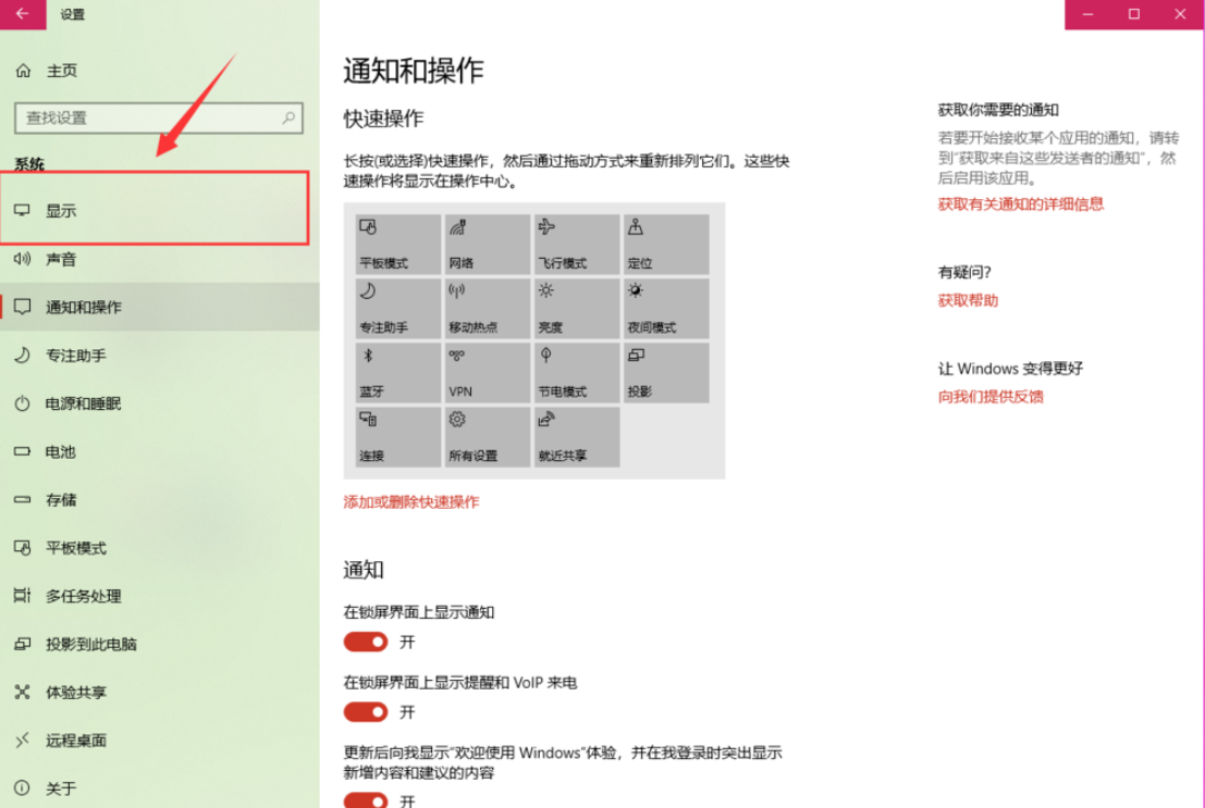 win10系统中调节分辨率的具体操作方法