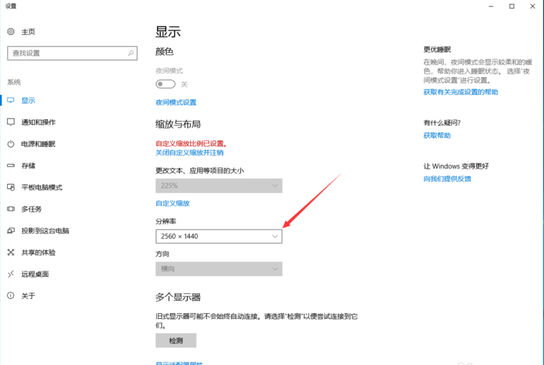 win10系统中调节分辨率的具体操作方法