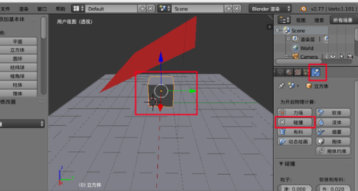 使用blender制作出布料效果的具体操作步骤