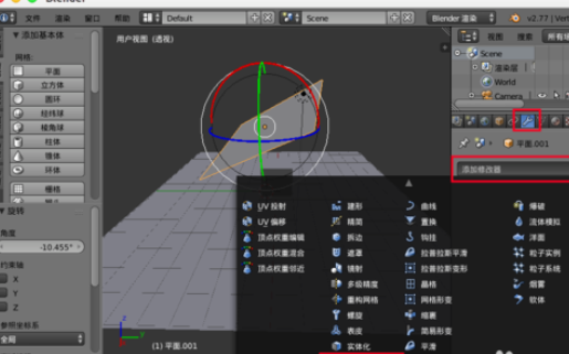 使用blender制作出布料效果的具体操作步骤