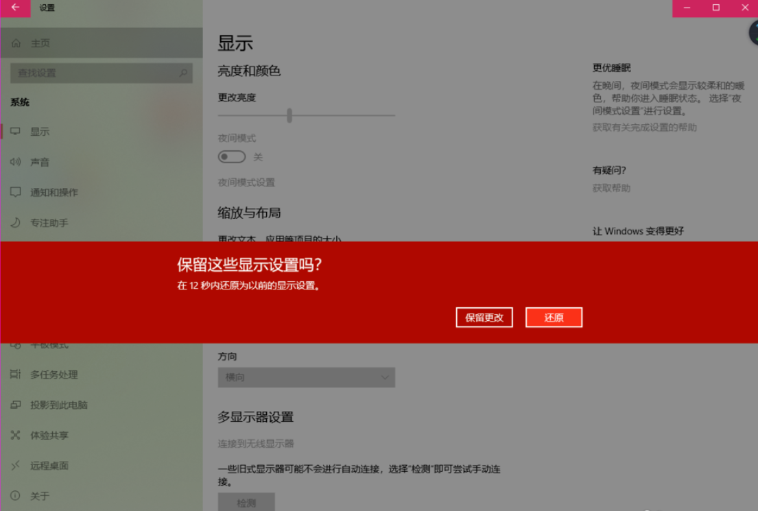 win10系统中调节分辨率的具体操作方法