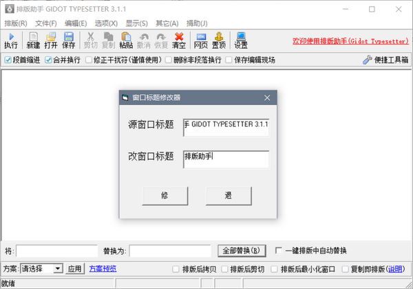 窗口标题修改器官方版-窗口标题修改器官方版下载-PC下载网