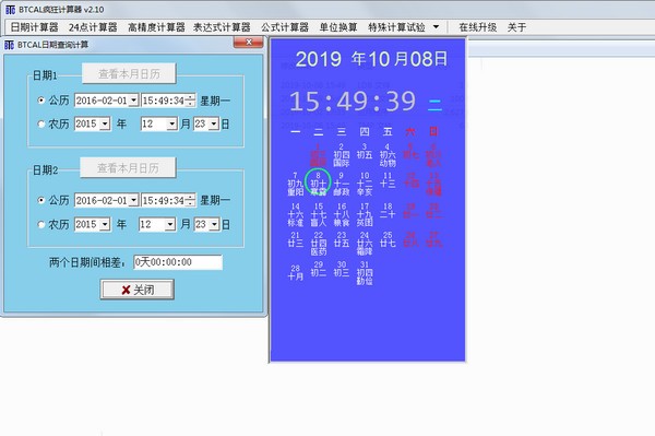 BTCAL疯狂计算器