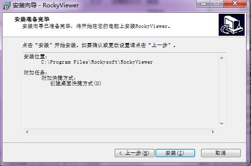 RockyViewer(三维查看软件) v1.0.1官方版