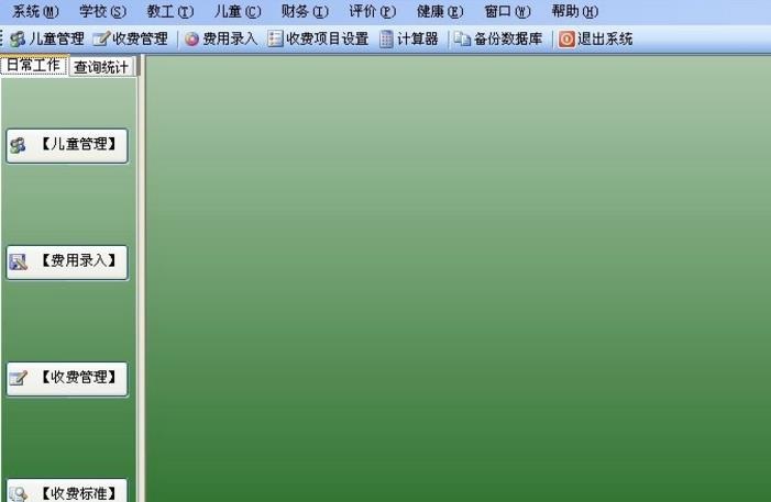 天意幼儿园管理系统截图