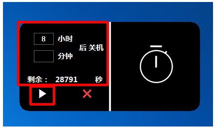 风暴电脑定时关机截图