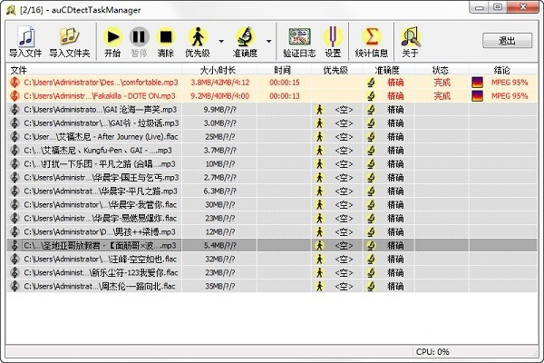 auCDtect TManager绿色版