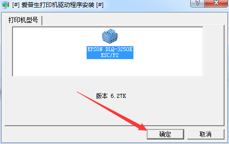 爱普生DLQ3250K打印机驱动截图