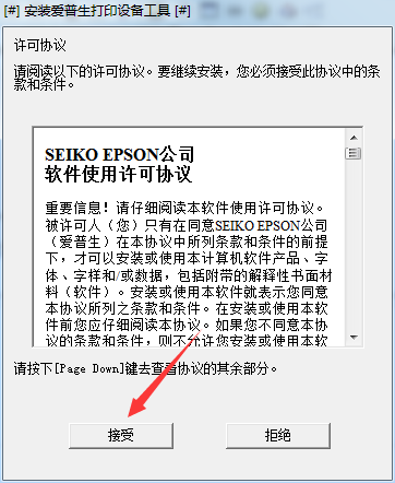 爱普生TM-C3520打印机驱动截图