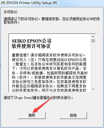爱普生epson 4910打印机驱动截图