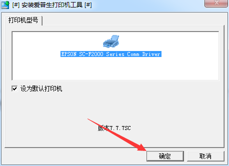爱普生epson t7280d打印机驱动截图